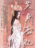 失身弃妃
