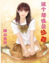 这个娃娃是总裁