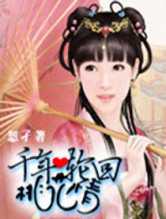 千年轮回桃花情