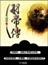 羽帝传