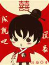 道长，成亲吧！