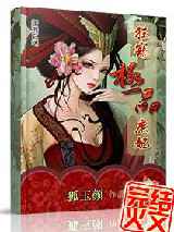 狂宠极品庶妃