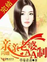 闪婚亲亲老婆AA制