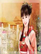 奴役天子