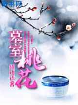 墓室桃花