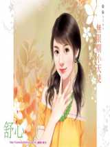 无限期小天使