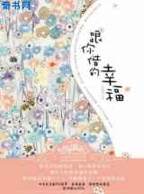 跟你借的幸福