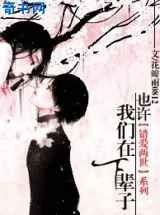也许我们在下辈子