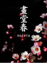 画堂春