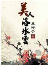 美人洛水云