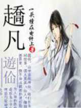 超凡游仙