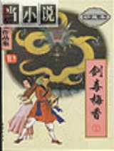 剑毒梅香