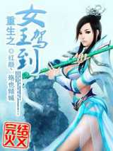女王之桃花满园