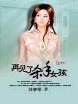 再见了杀手女孩
