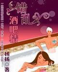 错乱酒吧情