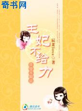 拜堂不洞房：王妃不给力