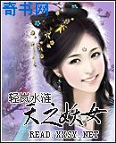 天之妖女