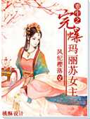 重生之完爆玛丽苏女主