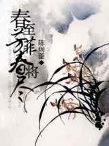 春至芳菲春将尽