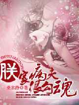 朕家“病夫”很勾魂