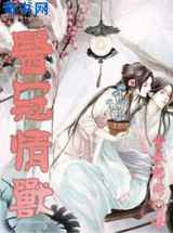 医冠情兽