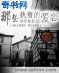那些执着的爱恋