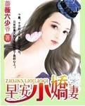 早安小娇妻