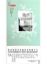 遇见你是我最美丽的意外