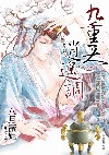 九重天，逍遥调
