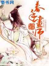 春手画师