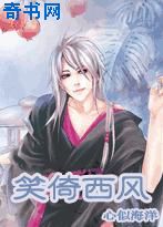 笑倚西风