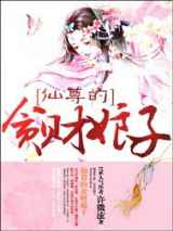 仙尊的贪财娘子