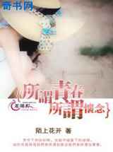所谓青春所谓怀恋