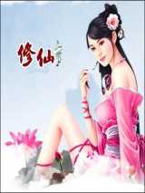 绯色修仙