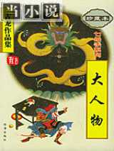 大人物