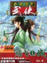 悲戈之城