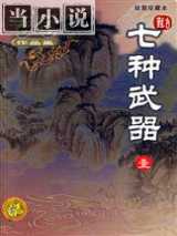 七种武器之离别钩