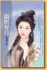 夺月