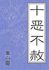第八宗罪