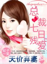 BOSS只婚不爱：天价弃妻