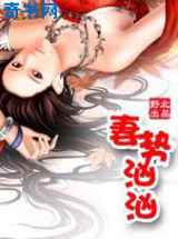 穿越宅门成寡妇：妻势汹汹