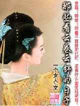 那些看云卷云舒的日子