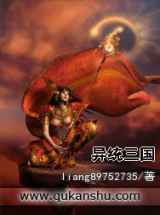 异统三国