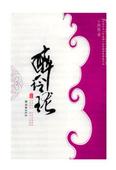 醉玲珑