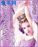 恶女落落戏江湖
