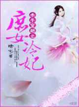 庶女冷妃