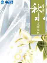 秋水
