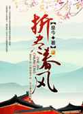 折尽春风