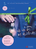 陪你到时光的尽头