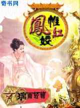 凤帷红姣